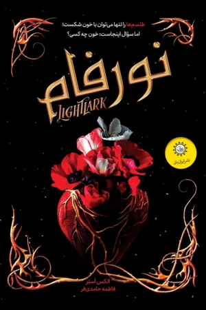 کتاب نورفام