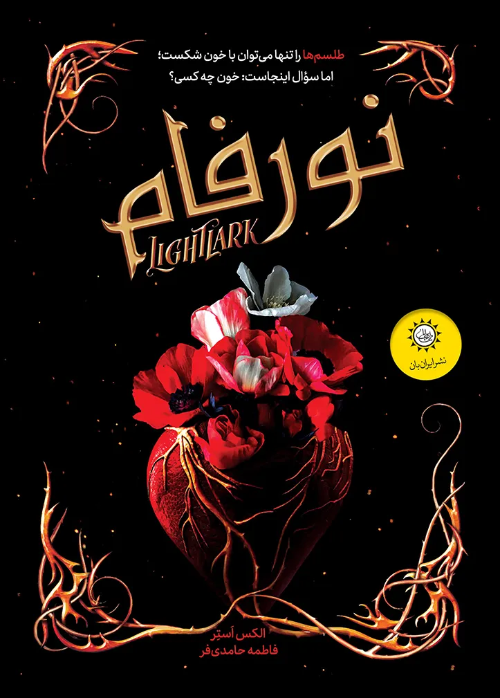 کتاب نورفام