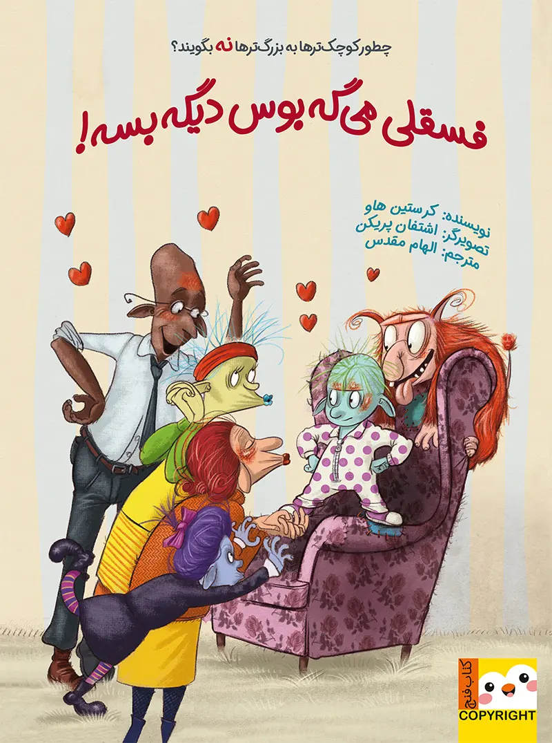 فسقلی میگه بوس دیگه بسه